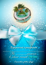 Занятия танцами в подарок